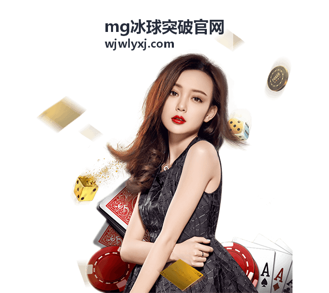 MG冰球突破官網 進階技巧與得分策略