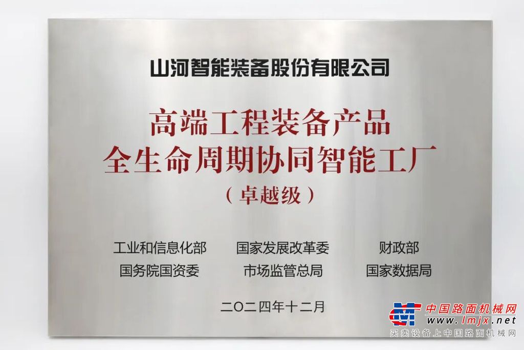 喜報頻傳！山河智能榮膺工信部卓越級智能工廠認證，網絡與信息安全軟件開發實力獲權威認可