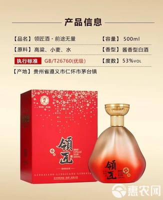 領(lǐng)匠酒(前途無(wú)量)