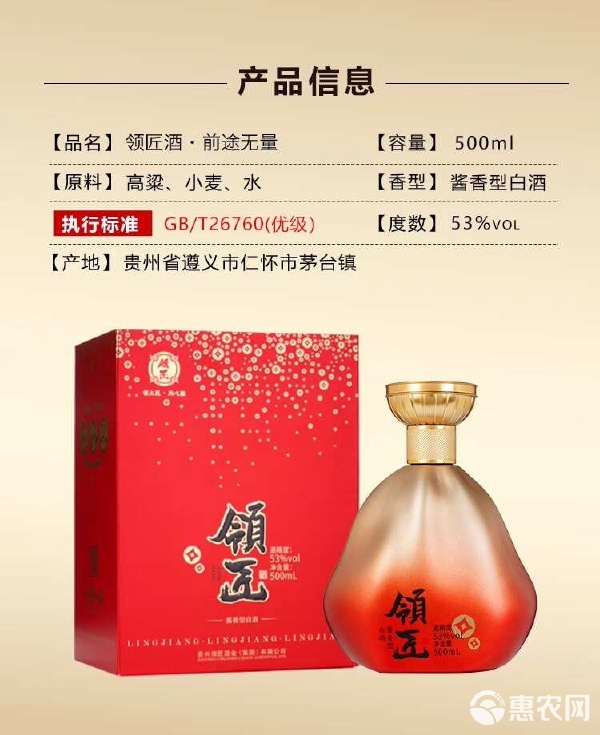 前程似錦杯中有味——領(lǐng)匠酒（前途無(wú)量）品鑒札記
