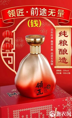 領(lǐng)匠酒（前途無(wú)量） 品味卓越，前途璀璨